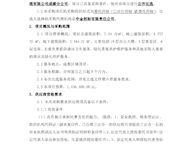 2025年成都區(qū)域項目保潔、綠化服務(wù)采購項目招標(biāo)公告