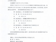 數(shù)據(jù)要素交易流通平臺軟件開發(fā)采購項目成交結(jié)果公示